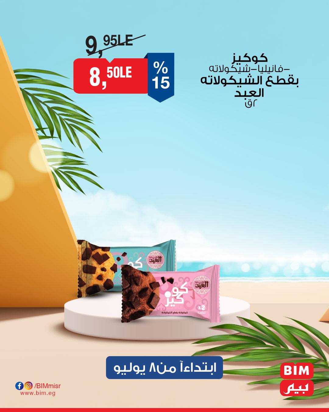 bim offers from 7jul to 1jun 2025 عروض بيم من 7 يوليو حتى 1 يونيو 2025 صفحة رقم 33